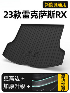 零酷2023款雷克萨斯rx350h后备箱垫500h内饰RX300/450hl尾箱垫21/22 23款RX350H/RX500H[加厚款