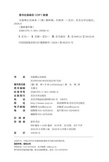 先验唯心论体系 德国古典哲学家谢林集系列 谢林真正的代表作