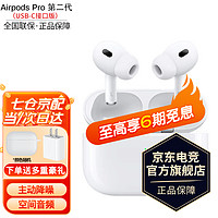 Apple/苹果AirPods蓝牙耳机airpodspro第二代主动降噪iPhone运动耳机KZ22A AirPodsPro第二代【6 期 免 息】 AirPodsPro第二代