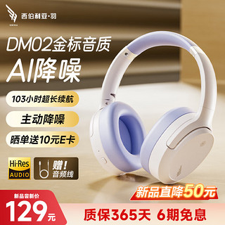羽DM02丁香紫无线头戴式蓝牙耳机ANC主动降噪
