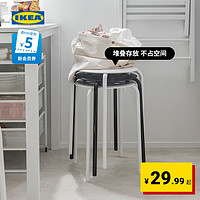 IKEA 宜家 玛留斯可叠放凳子塑料凳加厚家用简易侘寂风餐椅圆凳