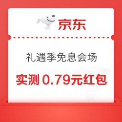 京东 礼遇季白条免息会场 可领6/12期免息券