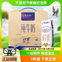 88VIP：特仑苏 蒙牛特仑苏纯牛奶250ml*16盒高端品质优质蛋白