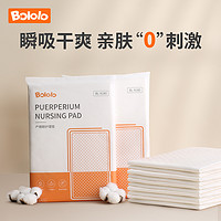 Bololo 波咯咯 孕产妇产褥垫产后护理垫一次性床单月经垫2片*2（U先1）