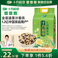十月稻田 七色糙米五谷杂粮米低脂粗粮糙米饭5斤黑米红米糯米
