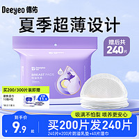 Deeyeo 德佑 防溢乳垫 30片