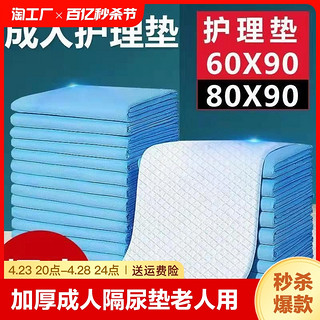 澜秋 加厚成人隔尿垫老人用60x90一次性护理垫老年人80x90卧床尿垫