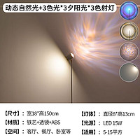 灯灵 led落地灯网红日落投影灯 15W-1.5米动态自然光+9色变光