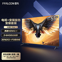 FFALCON 雷鸟 鹏7PRO 55英寸电视 144Hz高刷 3+64GB4K液晶游戏电视机55S575C