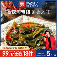 BESTORE 良品铺子 海带结150g