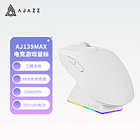AJAZZ 黑爵 AJ139MAX 无线三模游戏鼠标 PAW3395轻量化吃鸡宏无线鼠标大手款充电底座 白色三模+RGB充电底座