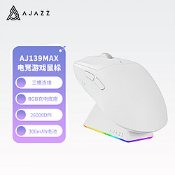 AJAZZ 黑爵 AJ139MAX 無線三模游戲鼠標 PAW3395輕量化吃雞宏無線鼠標大手款充電底座 白色三模+RGB充電底座