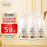 SHINY MEADOW 每日鲜语 4.0鲜牛奶 250ml/巴氏杀菌悦享鲜活营养低温牛乳原生全脂高钙鲜奶 全脂高钙4.0 250mL*8