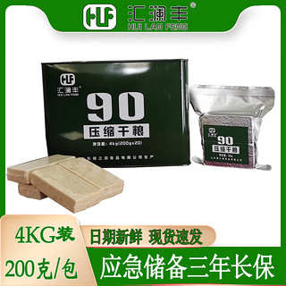 汇澜丰90压缩饼干高能量应急食品干粮户外口粮 铁桶装4kg 合计（200g*20包）