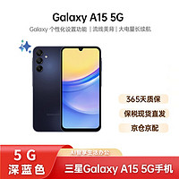 三星（SAMSUNG） Galaxy A15 智能手机 5G 6.5英寸指纹识别 6GB+128GB 深蓝色 原封  港版 香港直发