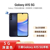 三星 Galaxy A15 5G手机 深蓝色 6GB+128GB