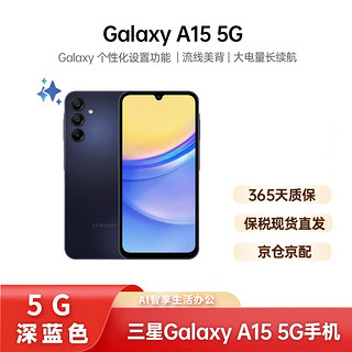 SAMSUNG 三星 Galaxy A15 智能手机 5G 6.5英寸指纹识别 6GB+128GB 深蓝色 原封  港版 香港直发