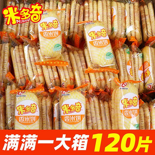 MIDUOQI 米多奇 雪饼米饼休闲零食大礼包节日送礼福利整箱米饼 香米饼40包