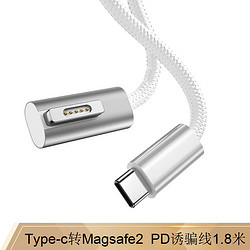 均橙 蘋果磁吸充電線 Type-C轉Magsafe2誘騙線1.8米