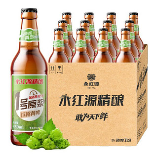 永红源啤酒黄啤 青岛特产原浆 11°P精酿啤酒 330ml整箱瓶装 330mL 12瓶 整箱装 330mL 12瓶 整箱装 临期九月到期