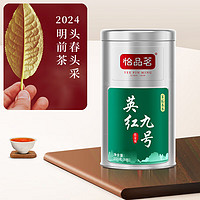 怡品茗【2024明前春茶】怡品茗英红九号第一轮春茶单罐100g限量高端茶礼 单罐装100g