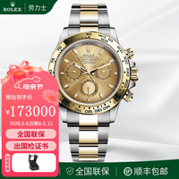 劳力士(ROLEX)宇宙计型迪通拿系列自动机械40mm男表熊猫迪精钢/18K黄金瑞士手表 间金金色熊猫盘m116503-0003