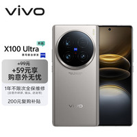 vivo X100 Ultra 蔡司2亿APO长焦 钛色 12GB+256GB 手机