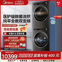 Midea 美的 12+10kg纯平洗烘套装智投洗衣机变频热泵烘干机