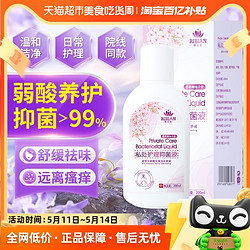 思恩腾瑞贝安 私处护理液女私密处洗护日常清洁外阴洗液200ml/瓶祛味抑菌止瘙痒