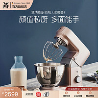 WMF 福腾宝 德国厨师机料理机全自动家用和面机多功能揉面机打蛋器家用搅拌料理机 多功能厨师机-玫瑰金 3L