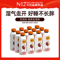 N12 陈皮赤小豆薏米茶祛养生湿气饮料 健康植物饮品500ml*12瓶整箱装