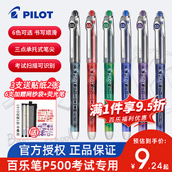 PILOT 百乐 BL-P500 拔帽中性笔