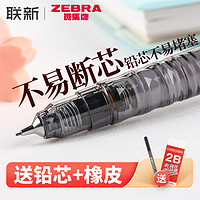 ZEBRA 斑馬 防斷芯自動鉛筆 MA85