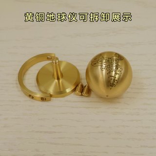 自然之恋 黄铜地球仪 创意金属工艺品摆件 可旋转 77g