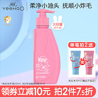 YeeHoO 英氏 兒童洗發水3-6-12歲 護發素氨基酸柔順改善毛躁 柔順洗發露500ml