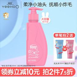 YeeHoO 英氏 儿童洗发水3-6-12岁 护发素氨基酸柔顺改善毛躁 柔顺洗发露500ml