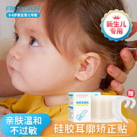 耳朵矯正器嬰兒耳廓固定貼新生的寶寶招風耳糾正耳垂定型硅膠神器