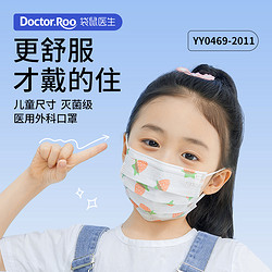 Doctor.Roo 袋鼠医生 医用外科儿童尺寸口罩一次性医疗正规女童小孩专用3-10岁