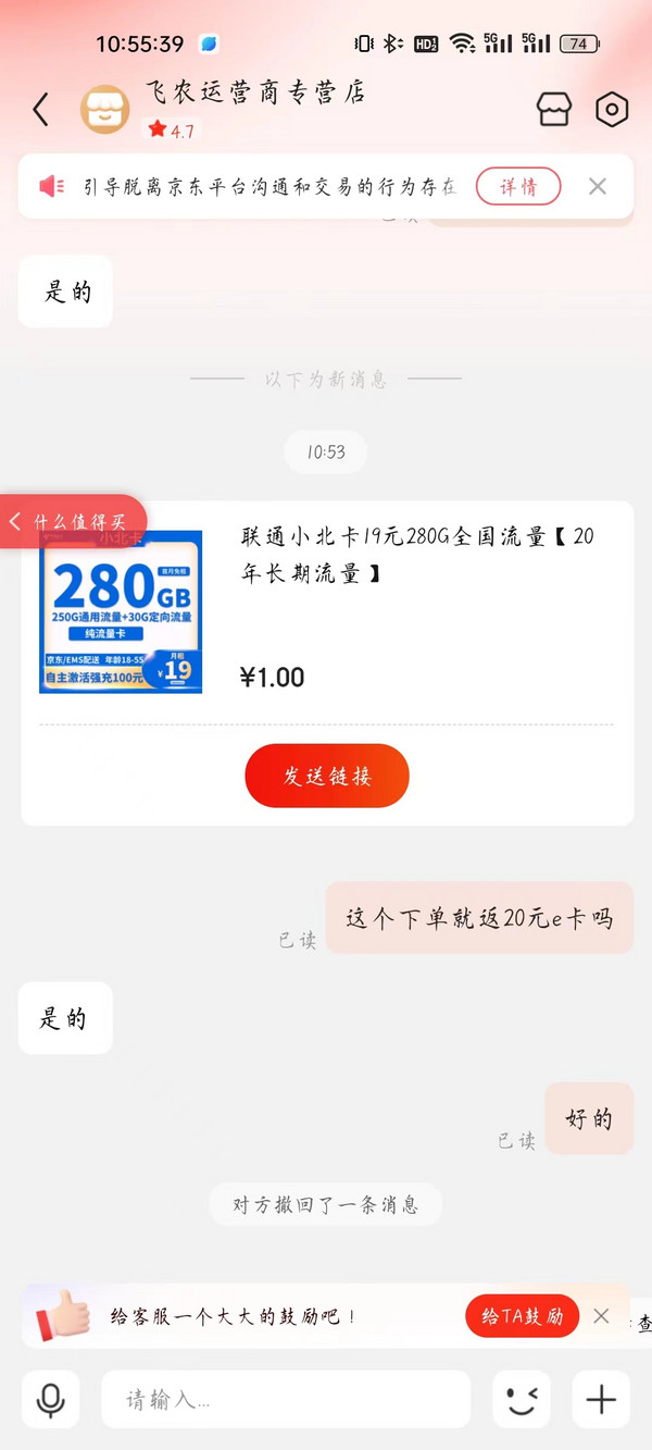 CHINA TELECOM 中国电信 小北卡 19元/月 （280G全国流量+自主激活+流量可转结）返20元e卡