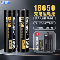 Doublepow 倍量 18650锂电池充电器大容量3.7V强光手电筒通用4.2V小风扇头灯