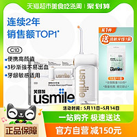 88VIP：usmile 笑容加 冲牙器便携式水牙线家用洗牙器牙齿清洁礼物正畸1盒