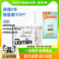 usmile 笑容加 冲牙器便携式水牙线家用洗牙器牙齿清洁礼物正畸1盒