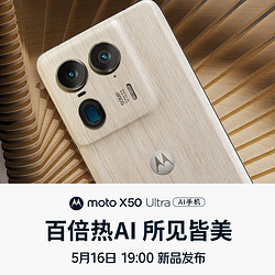 motorola 摩托罗拉 moto X50 Ultra AI手机  新影像 新美感  5月16日19:00敬请期待 热AI新篇章