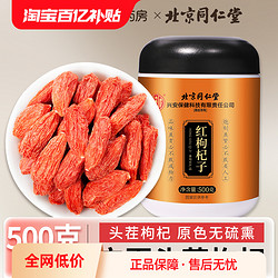 內廷上用 同仁堂枸杞子寧夏特級100g/罐