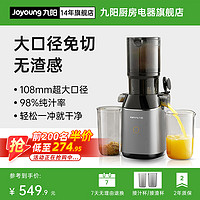 Joyoung 九陽 榨汁機渣汁分離全自動小型家用原汁機大口徑炸果汁機官方新款