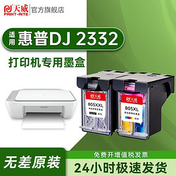 PRINT-RITE 天威 适用HP惠普2332墨盒大容量可加墨DeskJet 2332打印机专用