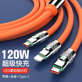 ZISIZ 致仕 120W 级快充一拖三数据线