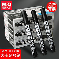 M&G 晨光 油性记号笔粗头笔批发黑色防水不易掉色大容量工地快递大头笔