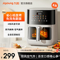 Joyoung 九陽 可視空氣炸鍋家用新款多功能彩屏6.5L大容量免翻面電炸鍋烤箱