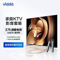 Vidda Z75 海信 75英寸 512分区Mini LED 144Hz电视机+VM7X-T麦克风套装 K歌电视 家庭KTV 无线降噪话筒